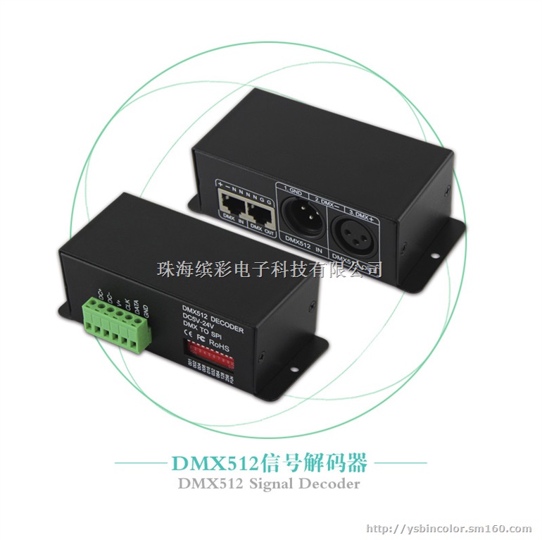 dmx512信号解码器,dmx幻彩解码器