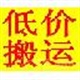 供應(yīng)深圳市搬家公司,提供長(zhǎng)短途搬家服務(wù)