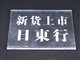 廣州水晶字，廣州有機(jī)工藝，廣州絲印雕刻，廣州授權(quán)牌