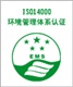 供應專業(yè)ISO14000/ISO14001認證咨詢