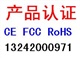 供應(yīng)做計(jì)步器CE認(rèn)證,ROHS認(rèn)證(想優(yōu)惠找韋小姐