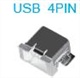 供應USB 4PIN