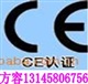 專辦加濕器CE認(rèn)證FCC認(rèn)證ROHS認(rèn)證服務(wù)方容