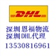 供應(yīng)深圳DHL廣州DHL香港DHL