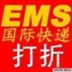 供應(yīng)深圳EMS快遞|上海EMS快遞|香港EMS快遞