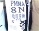 供應(yīng)PMMA德國德固賽5N、7N、8N