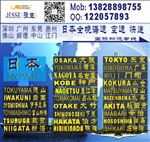 深圳、東莞到日本 秋田市Akita的船運(yùn)物流公司