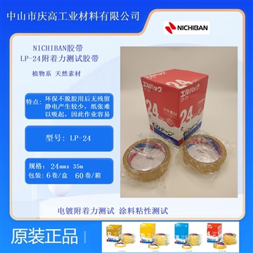 nichiban膠帶 LP-18 米其邦測(cè)試膠帶