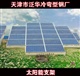 哈密熱鍍鋅太陽(yáng)能支架C型鋼U型鋼加工廠家