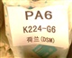 PA6荷蘭DSM玻纖增強(qiáng)級(jí)K224-PG3