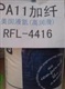 供應(yīng) 加纖增強(qiáng)PA11 RFL-4416美國(guó)液氮PA11物性