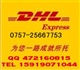 南海DHL 順德DHL 佛山DHL 南海TNT國(guó)際快遞