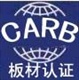 CARB認(rèn)證咨詢.膠合板認(rèn)證CARB認(rèn)證