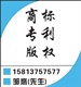 江門知識(shí)產(chǎn)權(quán)顧問