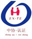 常州3C認(rèn)證咨詢 常州認(rèn)證 常州認(rèn)證咨詢 常州UL認(rèn)證 常州