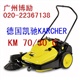 凱馳karcher手推式掃地機(jī)KM70/30C