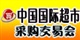 2012州食品飲料展｜超市食品飲料展覽會｜廣州食品展