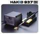 供應白光HAKKO937焊臺