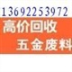 深圳廢不銹鋼回收 深圳廢鐵回收 深圳廢銅回收 深圳回收廢金屬