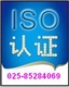 常州ISO9001認(rèn)證/常州TS16949認(rèn)證/常