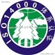 ISO14001認(rèn)證   東莞ISO14001認(rèn)證