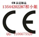 USB禮品音箱CE認(rèn)證，U盤(pán)CE認(rèn)證，深圳電子產(chǎn)品CE檢測(cè)