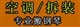 福田益田村搬家，益田村搬家搬遷，搬家空調(diào)拆裝