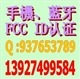 遙控玩具汽車CE認(rèn)證FCC認(rèn)證ROHS認(rèn)證*