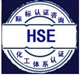 福建hse管理認證，hse管理體系，福建HSE體系