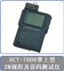 HCT-7000 掌上型協(xié)議及誤碼測(cè)試儀