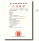 境外棉花企業(yè)注冊登記申請