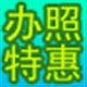 工商注冊(cè)、驗(yàn)資、增資、年檢、變更、延期、注銷、收購(gòu)執(zhí)照