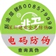 800電碼查詢標(biāo)簽數(shù)碼防偽標(biāo)