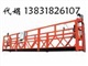 供應(yīng)河北630電動吊籃高空吊籃生產(chǎn)廠家