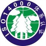 ISO14000環(huán)境體系認(rèn)證咨詢ISO14001驗(yàn)