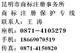 云南省商標申請機構云南省商標申請機構云南省商標申請機構