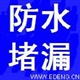 羅湖防水補(bǔ)漏公司，羅湖防水公司，羅湖防水補(bǔ)強(qiáng)公司