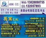 深圳到英國SOUTHAMPTON的國際海運(yùn)物流公司