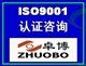 余姚質量體系ISO9000認證咨詢