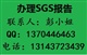 東莞SGS測試廣州SGS檢測報告中心鄰苯二甲酸鹽測