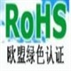 冰箱ROHS認(rèn)證，燈具ROHS認(rèn)證，節(jié)能燈ROHS認(rèn)證