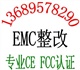 專業(yè)無線對講門鈴CE認(rèn)證 無線遙控器FCC認(rèn)證包過