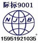 揚(yáng)州iso9000認(rèn)證需多少費(fèi)用 申報質(zhì)量認(rèn)證