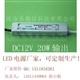 LED電源 LED驅(qū)動電源12VDC20W輸出功率