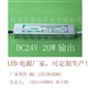 LED電源 LED驅(qū)動電源24VDC20W輸出功率