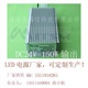 LED電源 LED驅(qū)動電源24V150W輸出功率 