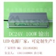 LED電源 LED驅(qū)動電源24V100W輸出功率 