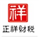 如何查詢、打印企業(yè)信用信息|正祥工商注冊(cè)