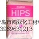 HIPS PS-333