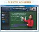 供應(yīng)FLEX/FLASH播放器